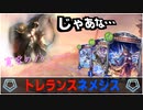 【シャドバ】最後の悪夢を魅せましょう！これが寛容のプシュコマキア『トレランスネメシス』