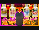 【悪霊、バーごっこの後】カップヌードルソーダも酒も全部混ぜて飲む試み【閲覧注意】