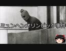 【ゆっくり朗読】ゆっくりさんと世界事件簿 その196