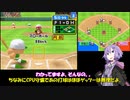 【パワポケ11 彼女攻略：真島涼子】170キロ左腕がNPB新球団に入団するようです。 ＃５【VOICEROID実況 結月ゆかり 弦巻マキ】