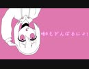 明日もがんばるにょ！/yun feat.初音ミク.Fukase.kaori.Ken