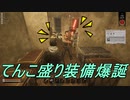 Night of the Dead #57「あの鳥ゲームの動きしてる」