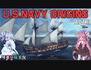 [琴葉姉妹実況版] U.S.NAVY ORIGINS Act.11 [Ultimate Admiral:Age of Sail]