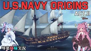 [琴葉姉妹実況版] U.S.NAVY ORIGINS Act.11 [Ultimate Admiral:Age of Sail]