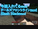 [マイクラ]　刀と銃と人形