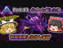 【ARK:Survival Evolved】恐竜とたわむれる程度の動画Ⅲ Part13【Aberration】【ゆっくり実況】