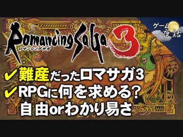 人気の ロマサガ3 動画 8 263本 ニコニコ動画