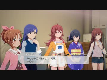 【6月5日】実際の日付で駆け抜けるスタマスその1