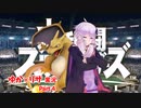 【VOICEROID実況】結月ゆかリザードンが征く Part４【スマブラSP】