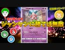 【ポケモンカード】あらゆる手段で無理やりジャンケンに勝利したら、100％負けない無敵のバリヤードが誕生したｗｗｗ