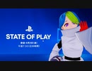 【実況反応】State of Play  6.3.2022 を実況してみた。