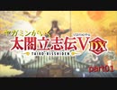 ヤガミンがいく　太閤立志伝　part01