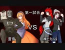 【ポケモン剣盾】ヤンデレパーティ-病的愛戦記- 【PKG Dreame Cup】VS㈱ヒカル$さん