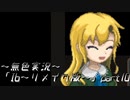 《無色実況》【探索ホラーADV】「Ib~リメイク版~」  part10
