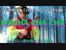 【替え歌】石井明美/ロスCHACHACHA　ウクレレ弾き語り　とら船長