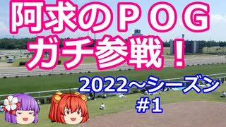 【競馬】ゆっくり阿求のＰＯＧ2022～2023シーズン参戦記　説明part【ゆっくりあきゅすず】