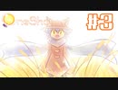 【OneShot】地底人はいると思ってるよ【#3】