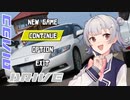 【CeVIO車載】CeVIOドライブ　第6話【小春六花】
