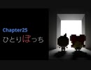記憶喪失の主人公と抜け落ちた過去の記憶を辿る物語【7年後で待ってる】CHAPTER-25