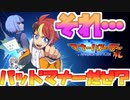 【実況】ホビーアニメ的世界観でマナー世界一を決める！マナーとは何かを問う社会派ゲーム【マナーバトラー礼】