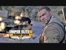 SNIPER ELITE 3：スナイパーエリート3を実況プレイいたします。 Part06