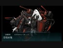 【艦これ】２０２２春　Ｅ－３－１