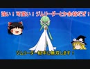 【ポケモンORAS】　ゆっくり実況　サーナイトでクリア5