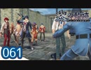 #061 軌跡好きの【黎の軌跡】実況だよ