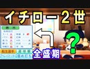 #21 あの安打製造機が転生！貧打戦解消のため絶対引け！！【ゆっくり実況・パワプロ2022・ 大正義ペナント】