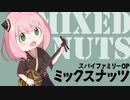 【和楽器】三線でミックスナッツ弾いてみた【SPY×FAMILY】