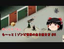 【ゆっくり実況】ゆっくり『と』も～っと！ゾンビ世界の生き抜き方 #5【Project Zomboid】