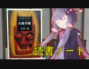 読書初心者の読書ノート　『お伽草紙』