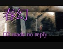 OZ made no reply - 春幻 feat. 可不 (KAFU) (Music Video)