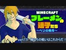 【Minecraft 】ブレーメンの迷子たち~ベリの箱舟~　part.7.5 俺たちの戦いはこれからだ！【ゆっくりvoice+オリキャラ】