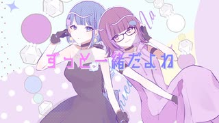 シス×ラブ 歌ってみた ver.えちシス(笑)【mico × SeiNa】