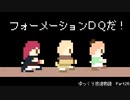[ゆっくり実況]　ゆっくり悠遠物語 Part26