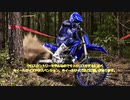 【ゆっくりモトブログ】ヤマハオフロードバイク試乗に行ってきた！【モトクロス】