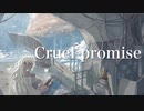 【suragi】Cruel Promise feat.初音ミク