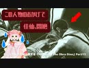 そこらへんの主婦と旅する『Return of the Obra Dinn』Part13