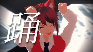 【6周年記念】踊【すとぷりMMD】