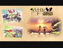 【春月☽.*】八十日と十一歳物語【ポケスペ歌ってみた】