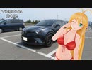 【NM4-02】新弦巻マキと名所探訪 第133話「2022年GW北日本一周編その②」