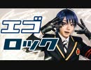【デュース誕 • ツイステ】エゴロック　踊ってみた【コスプレ】
