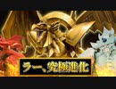 ダイヤTier1に到達し究極進化したラーの翼神竜