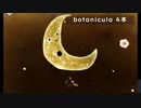 【ゲーム実況】botanicula 4本目