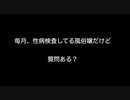 毎月、性病検査してる風俗嬢だけど質問ある？【2ch 5ch なんj まとめ】