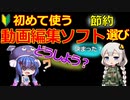 初めての動画編集ソフト選び コスト最高はこれ!!