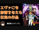 【Vガンダム】失敗作と言われた、黒富野の傑作