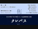 【カラオケ動画】クレバス【オフボーカル】