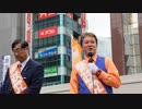 参政党 吉野敏明演説部分2 吉野敏明 松田学 新橋 4/5 2022/05/27